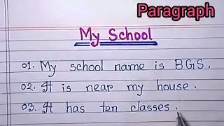 My school//paragraph on my school//10 lines my family in English // 10 lines essay on my school 