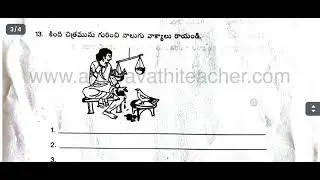 6th class fa3 telugu exam paper #6th class#treasure #paka real