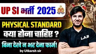 UP SI New Vacancy 2025 | UP SI Physical Eligibility 2025 | UP SI Physical Me Kya Kya Hota Hai?
