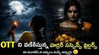 RESENT BEST HORROR SUSPENSE THRILLER MOVIES 💥// KBR MOVIE REVIEW 