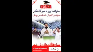 Wyjaśnienie op&oacute;źnień w wydawaniu wiz studenckich w Gruzji | Dr Hammad Naeem | iWise Education ✈️⏳
