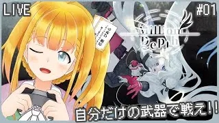 【Million Depth】#1 武器クラフト×思考系アクションローグライト!!【ミリオンデプス】【花菱ぴあら】