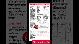 UP Police syllabus 2024