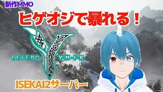 【レジェンドオブユミル】#128 短めの！！ ＃legendofymir ＃レジェンドオブユミル ＃WEB3 ＃BCG ＃新人Vtuber ＃MMO