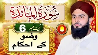  وضو کے احکام Wuzu k Ahkam 