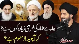 Humary Ulama Ki Age Zayada Kyun Hoti Hai..!! | Maulana Syed Arif Hussain Kazmi | 8K