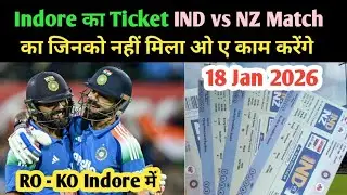 Indore का Ticket जिनको नहीं मिला ओ लोग ए काम करेंगे : IND vs NZ ODI Match Ticket 2026 Indore 
