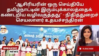 How an SMS Rewrote Tamil Nadu&rsquo;s Ancient History | Tamil