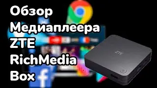 Обзор медиаплеера ZTE Rich Media Box