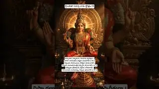 శ్రీ లలితా సహస్ర నామ స్తోత్రం-16! #srimatha #lalithadahasranama #devotional #shorts