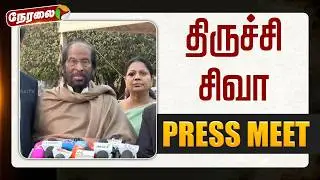 🔴LIVE | Trichy Siva Speech | திருச்சி சிவா செய்தியாளர் சந்திப்பு
