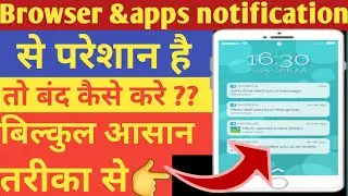 How to stop chrome browser notification।। chrome browser ki notification kaise band kare ??