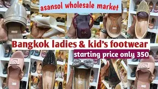 Bangkok ladies and kid's footwear | Trendy collection| Asansol wholesale market