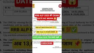 RRB ALP 2025 Exam Date Change 😯✅💯 #alp #cbt #locopilot #railway #rrb #result #cutoff #ssc
