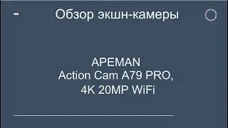Полный обзор экшн - камеры APEMAN Action Cam A79 PRO, 4K 20MP WiFi... за 50 евро