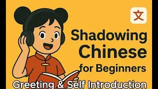 #1 Shadowing Chinese | Greeting & Self Introduction - 打招呼和自我介绍 | Slow & Clear Conversation Practice