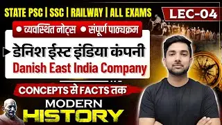 Danish East India Company | Modern History Of India | State PSC, SSC, TRE & All One Day Exams