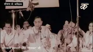 Ramdhari Singh Dinkar Live Kavya Paath