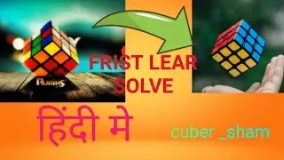 cube first layer solve kese kare Sirf four move