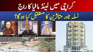How Active Is The Land Mafia In Karachi? | Dawn News
