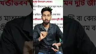 HS biology suggestions 2025 | #hs2025 #wbchse #shorts #shortvideo #class12 #short