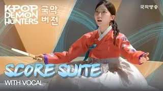 Score Suite Pansori Cover by 정소현| 🧌케이팝 데몬 헌터스 판소리 커버 | K Pop Demon Hunters, Korean traditional Cover