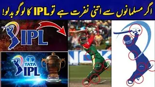 Agar Musalman se Itni Nafrat Hai To IPL Logo Kyun? | World Cup 2026 Visa Controversy