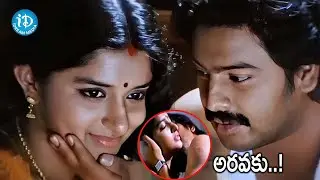 అరవకు..! Meera Jasmine & Srikanth Latest Romantic Scenes | iDream Hyderabad