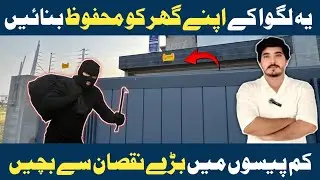 Why to install electric fance | Boundary wall security system