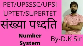 Number System part-4  #RAILWAY #UPSI #UPPET#SUPERTET# UPTET#UPSSSC#GROUPD#UPP#SSC#