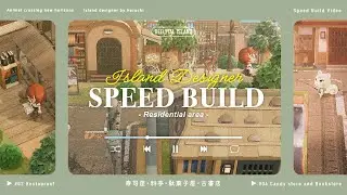 【あつ森】住民のお家をお店に見立てた住宅街づくりの作業動画|Island Designer Speed Build【島クリエイト】
