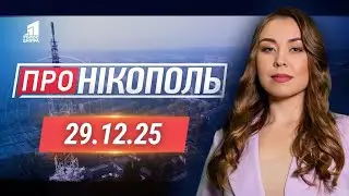 Нікопольщина під атакою: Що відомо про перемир’я біля ЗАЕС?