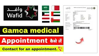 How to take online appointment for Gamca Medica | Gamca medical appointment online kaise len