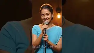 భార్య బస్టాండ్ &ndash; భర్త బస్సు! 🤣 | Telugu Stand-up Comedy