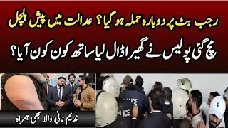 Rajab Butt Police Full Security Mein Lahore Adalat Paish | Rajab Family | GNC Global