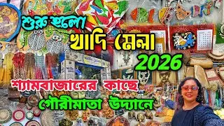 Shyambazar Khadi Mela 2026 ❤️শুরু হলো পশ্চিমবঙ্গ খাদি মেলা 2026🔥 Khadi Mela in Bagbazar Kolkata 2026