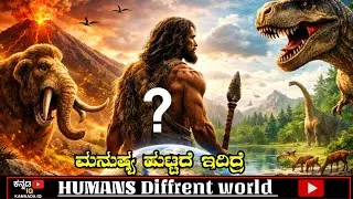 What If Humans Never Existed on Earth? | A World Without Humans in  kannadad by kannada iq