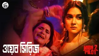 Mon2 Pilot মন্টু পাইলট Web-Series Explained in Bangla | @CinemaBazarBD | Re-Upload Version