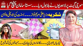 Basant : Kite Shopping in Full Swing At Mochi Gate Market | CM Maryam Nawaz Gave Good News | GOP