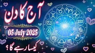 05 July 2025 | Daily Horoscope In Urdu 2025 | Aaj Ka Din Kaisa Rehega 2025 | Boltay Hath