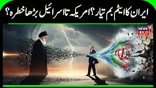 Earthquake 5.1 Hits Iran | Nuclear Testing Theories Emerge | Breaking News | Tehran News | N18G