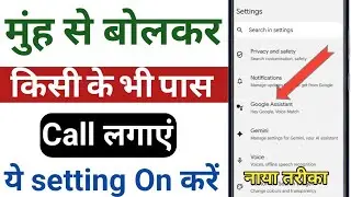 Make calls by speaking! Make calls by saying your name! How to turn on Google Assistant and make ...