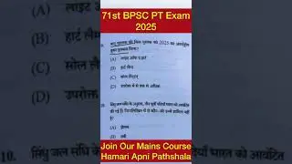 71st BPSC PT Answer Key | BPSC 71st PT Correct Answer #Bpsc #shorts #71thbpsc #71th