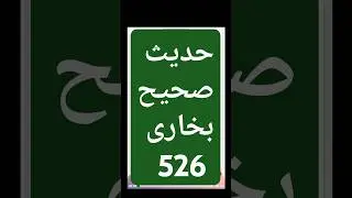 Hadees sahih bukhari 526 | Arabic with urdu translation | destination dream man