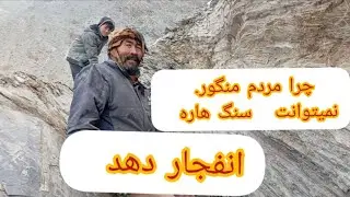 آیا کار سرک منگور در چی مر حله. رسیده  تا آخر. بیننده  باشید. دوستان  لایک سابیس گرایب نماید تشکر 