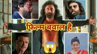 Animal movie review | Animal trailer | Animal movie Box office collection