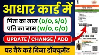 Aadhar Card Father/Husband Name Update Online | Aadhar Card Correction Online | Aadhar HOF Update