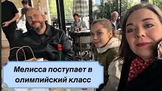 Влог, поступление в новую школу. Про детство и спорт . 