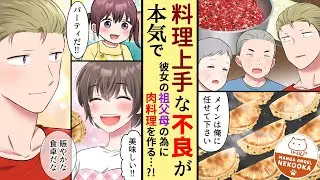 【漫画】今日のアシュラ飯≪ヤンキーが本気で作るダイエットメニュー≫６話：イノシシとシカの合い挽き肉餃子