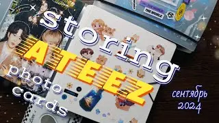 ⭐ Организация биндеров ATEEZ #2 и полный обзор коллекции ⭐ storing Ateez photocards fall 24'🏴‍☠️